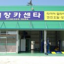 대창카센타 이미지