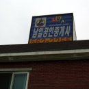 남일공인중개사사무소 이미지