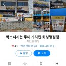 박스터지는 두마리치킨 이미지