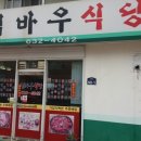 검바우식당 이미지