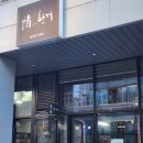 윙스타워 | [진주충무공동맛집] 윙스타워 브레이크타임 없는 백반집 &#39;정한끼&#39;