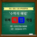 위례스마트해법영어학원