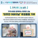 사당똑바른정형외과의원 | [공지] 사당똑바른정형외과, 꾸준히 이어가는 지역사회 나눔 실천