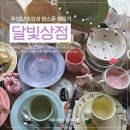 광양읍 광양중학교 | 광양읍 감성소품샵 달빛상점 방문후기 드라이브코스로 딱이야