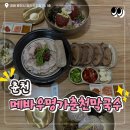 춘천막국수 | 춘천 스카이워크 맛집 메밀막국수 메바우명가춘천막국수 후기
