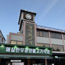 광양 매실한우: 광양시가 인증한 진정한 광양불고기 맛집 솔직후기🥩