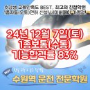 고등동 73-12 ~ 고등동 66-14 | 화서동 송죽동 고등동 근처 수원역운전면허학원 리얼후기 기능시험 합격률 최고