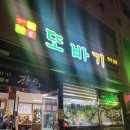 돌판구이 또바기 | 남원 광한루 근처 아이와 가기 좋은 백반 한식당 :: 또바기