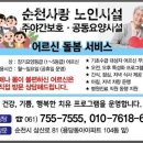 용당경로당 | 순천요양원 순천사랑노인복지시설 위치