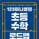 민쌤수학 - 청주시 서원구 모충로 19 | 민쌤수학