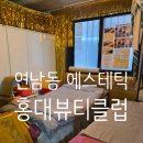 뷰티클럽 - 천안시 서북구 검은들3길 42 | 연남동 가성비 에스테틱 홍대뷰티클럽 비대칭관리 후기