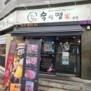 삼겹살 구워주는 인천 논현 삼겹살 숙성명가 본점 주차 후기