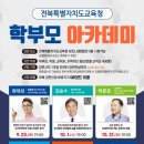미래교육아카데미