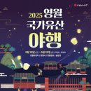 영월청과