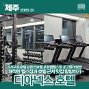 [디아넥스호텔] (3) 아침 저녁 운동 쾌적한 헬스장 &amp; 주변 맛집 중문고등어쌈밥