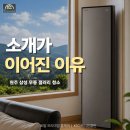 삼성전원 | 원주 삼성 무풍 갤러리 청소 후기｜소개로 이어진 전원주택 방문 작업