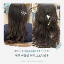 그로잉살롱 지제동삭점