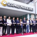 오치복합커뮤니티센터 이미지