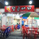 당근마차 이미지