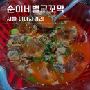 순이네벌교꼬막 이미지