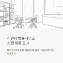 김앤장 법률사무소 송무·상업등기 스탭 채용 | 대한민국 1위 로펌, 2026년 5월 입사자 지금 지원하세요