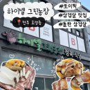 제1가선농장 | [전주/맛집] 하이넬 그린농장 정육식당 :: 전주 호성동 돌판 삼겹살 현지인 찐맛집