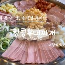 킹콩부대찌개 다산신도시점 이미지
