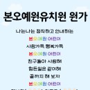 본오유치원 이미지