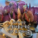 이케아 앞 횡단보도(정문) | [부산/기장] 용궁해물칼국수 기장 오시리아점, 남녀노소에게 사랑받는 기장 롯데아울렛 가족외식맛집