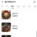 홍두깨장칼국수 - 춘천시 춘주로147번길 12-4 | 홍두깨장칼국수
