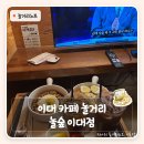 놀숲플러스 | 이대 카페 이대 놀거리 놀숲 이대점 - 만화카페 후기