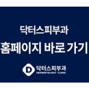 닥터스피부과