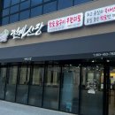 [군산 미장동] 천계산장/군산무한리필로 즐길 수 있는 군산숯불닭갈비 맛집