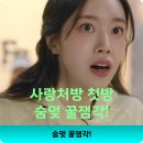 가족사랑정신과의원 | KBS 드라마 '사랑을 처방해 드립니다' 첫방 실화? 공씨네&amp;양씨네 썰 풀어본다!