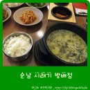 순남시래기 방배점 이미지