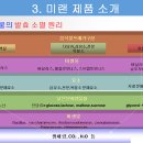 친환경이엠