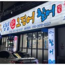 싱싱산오징어 이미지