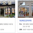 울릉약소숯불가든 티스토리