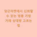 신뢰마켓