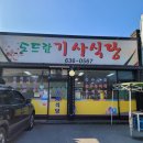 덕평기사식당 이미지