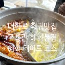 종로-종로-종로-종-258 | [서울_혜화] 구룡관 혜화본점 :: 대학로 맛집, 혜화 대학로 훠궈 추천