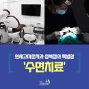 미아연세치과 이미지