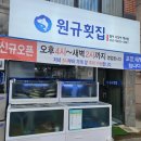 원규횟집 이미지