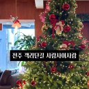 사람사이사람 | 전주 객리단길 푸딩 맛집 사람사이사람 카페 후기