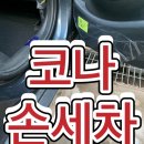 호야 손세차 이미지