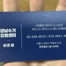 강남수기요법센터 이미지
