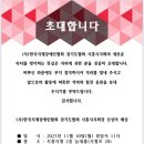 제14기 경기도지체장애인협회 시흥시지회장 취임식 안내 이미지