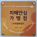 익산시치매안심센터 | 익산보청기 전주보청기 전북보청기 치매안심가맹점 지정사업