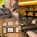 려진 에스테틱 | 부산 남포동 윤곽 피부관리, 려진에스테틱 경험후기