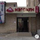 우즈베키스탄 북한 식당 여종업원들, 현지 한국남성과 사랑에 빠져 집단 탈북 이미지